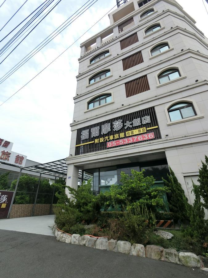 雲林斗六福爾摩莎大飯店 Hotell Eksteriør bilde